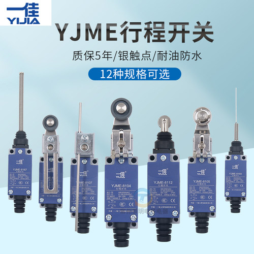 一佳ME-8108行程8107 限位开关 限位器8104 8111 8112 8169 8166