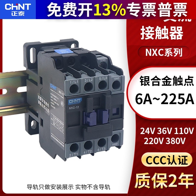 CJX2正泰交流接触器220V单相380V三相24小型12常开常闭NXC100 40a,五金/工具,低压接触器,淘宝优惠券,粉丝福利购,淘宝优惠卷