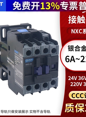 CJX2正泰交流接触器220V单相380V三相24小型12常开常闭NXC100 40a