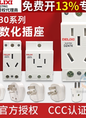 德力西AC30模数化插座DZ47X五孔三插16A二孔10A配电箱模块导轨式