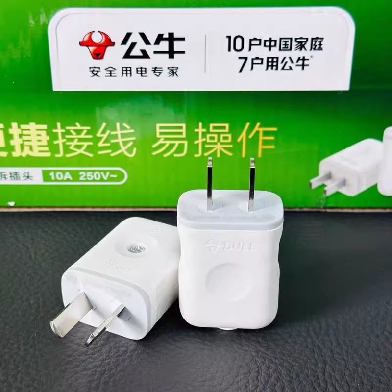 公牛新款二脚可转动插头10A可旋转二极插头10L7电源插头正品原装
