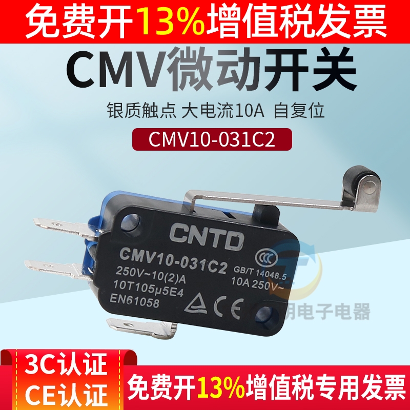 CNTD昌得v15微型限位行程开关