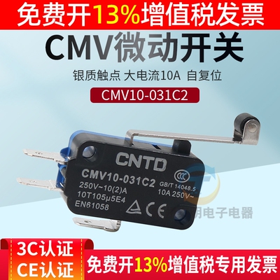 CNTD昌得v15微型限位行程开关