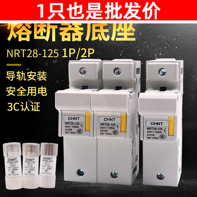 正泰熔断器底座NRT28-125家用保险丝陶瓷保险管阻燃大电流100A座