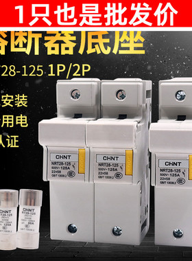 正泰熔断器底座NRT28-125家用保险丝陶瓷保险管阻燃大电流100A座