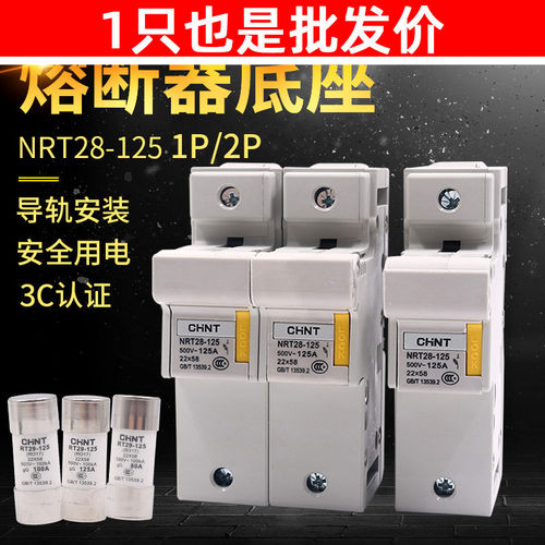 正泰熔断器底座NRT28-125保险丝陶瓷保险管阻燃大电流100A