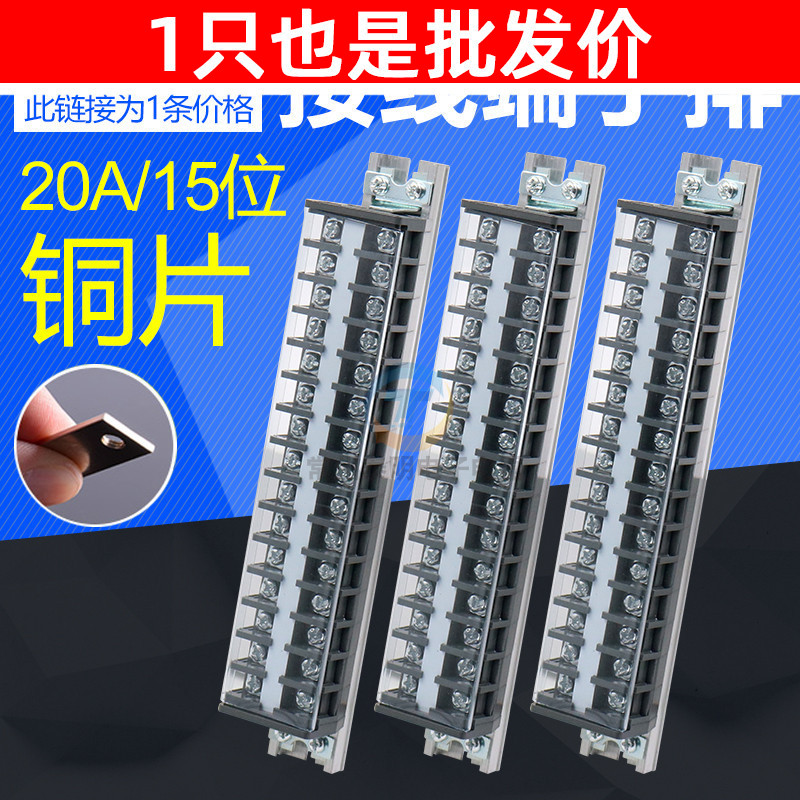 CHNT 正泰TD-2015组合式接线端子排15位20A接线排电线连接器铜片