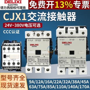 德力西交流接触器CJX1-9/12/16/22/32B/38三相380V家用220V24V36V