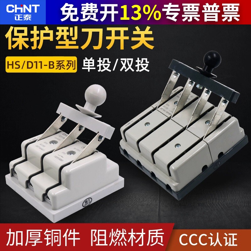 正泰HD11闸刀38刀开关3相电4线三相48四刀闸 200A 380v电源3P100A