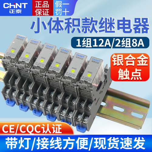 [小体积]正泰NJX12-2Z1Z继电器
