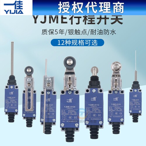 一佳me-810行程开关4数控机
