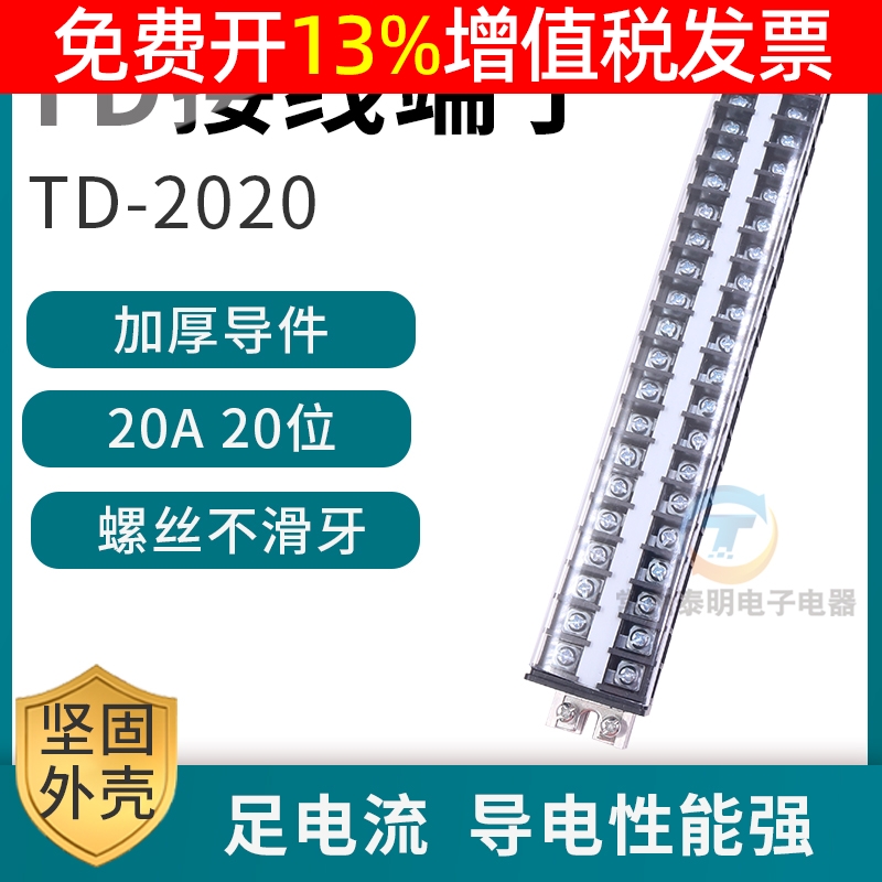 TD2020配电箱卡导轨式接线端子板20A安电流20位排接插件排连接器