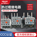 正品 德力西热过载继电器JRS1DSp 93继热过载保护器原装 10a