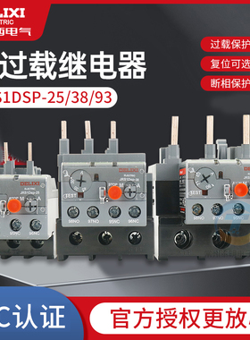 德力西正品JRS1DSP-25/38/93热过载继电器4A/10A/18A/40A一开一闭