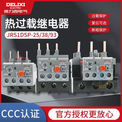 德力西热过载继电器JRS1DSP-25/32/93继热过载保护器原装正品10a