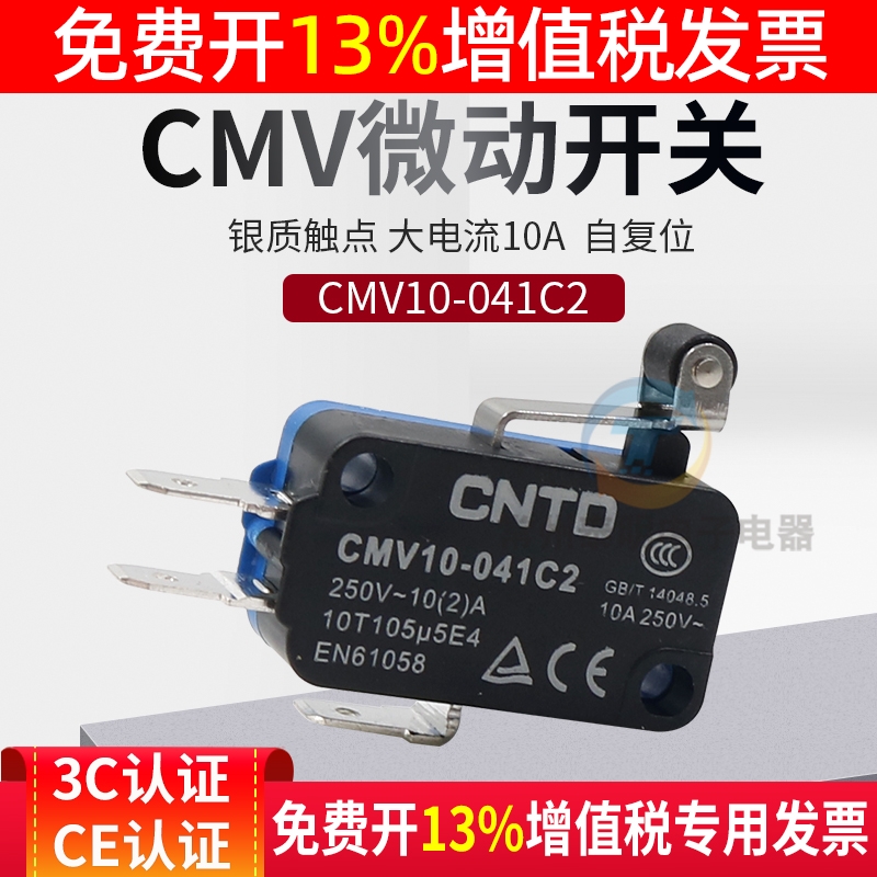 昌得CMV104D常闭10-041C2小型微动开关V15限位行程开关短柄带轮