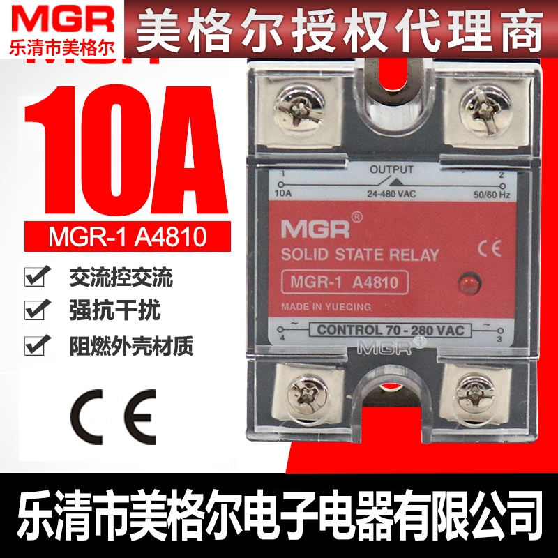 SSR单相固态继电器10A单相MGR