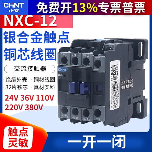 正泰12a昆仑交流接触器