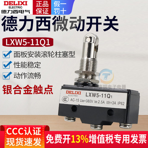 德力西微动开关LXW5-11Q1行程开关限位器Z-15GQ2