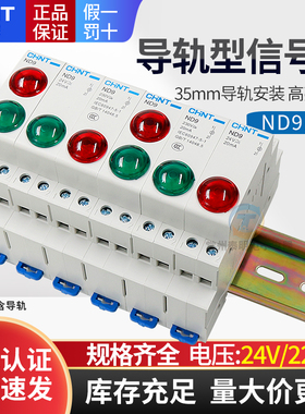 正泰电源指示灯220V交流绿色红色LED信号灯24V双色卡导轨轨道ND9