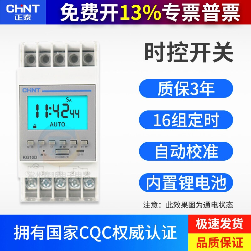 正泰 KG10D-1H KG10D-1Z 时控循环电源控制器定时时间开关AC220V