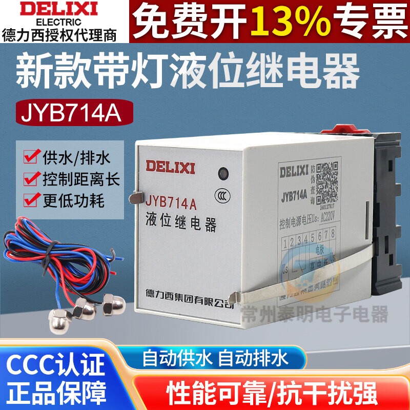 德力西JYB-714电子式液位继电器AC220V交流全自动水位控制器380V
