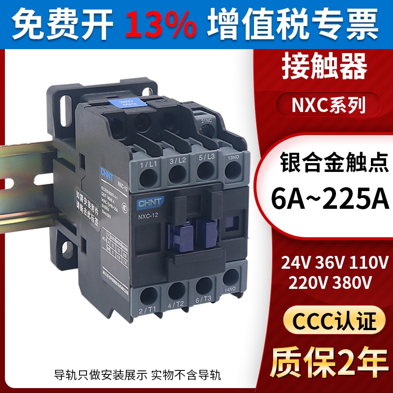 CJX2正泰交流接触器220V单相380V三相24小型12常开常闭NXC100 40a 五金/工具 低压接触器 原图主图