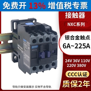 40a CJX2正泰交流接触器220V单相380V三相24小型12常开常闭NXC100