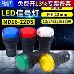 正泰led信号电源AD指示灯ND16-22DS/4 2 12v直流24v 220v交流380v