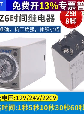 正泰通电延时小型I时间继电器控制断电JSZ6-2 H3Y 12 24 220v 10S