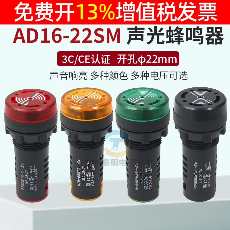 一佳蜂鸣器信号灯直流交流