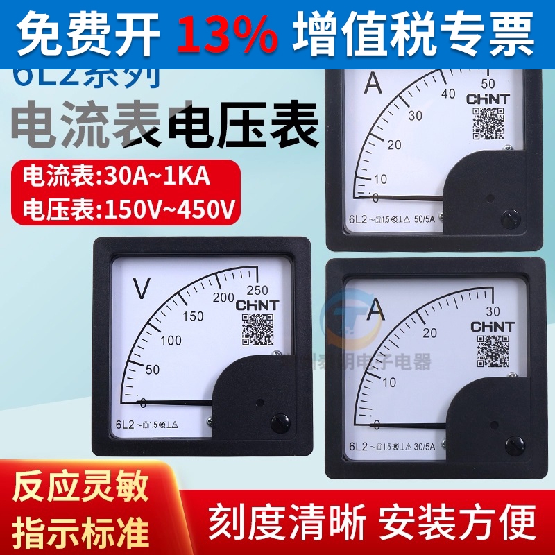 正泰 6L2-A/V指针式交流电流表/电压表450V 400/5A 600/5A 200/5A 五金/工具 其它仪表仪器 原图主图