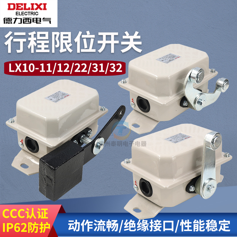 德力西行程开关LX10-32/31/11/12起重限位开关行车天车银触点380V