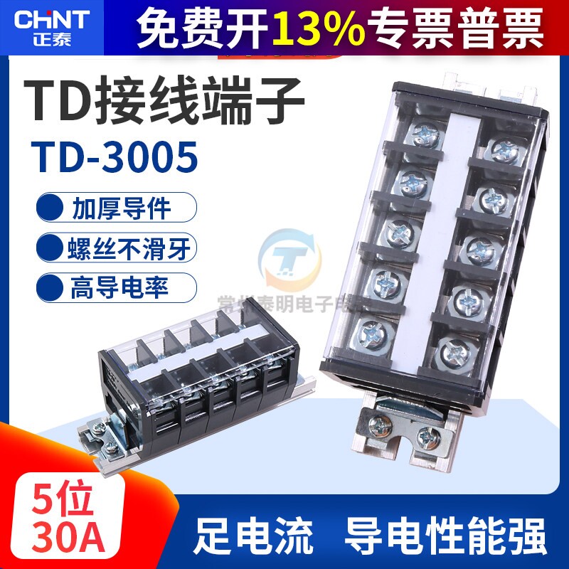 TD-3005导轨接线端子排板电流30A图片