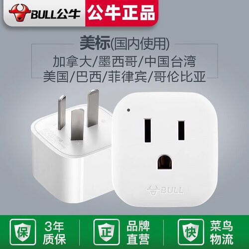公牛日本美国电器插头转中国转换器美版台湾插座美标电器用L01CA