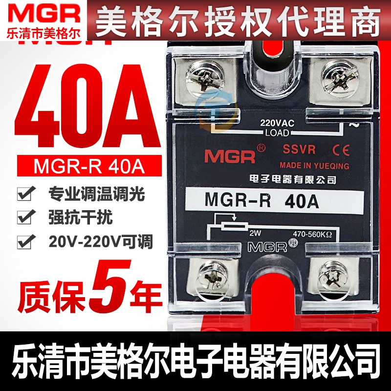 美格尔单相固态调压器SSVR40A