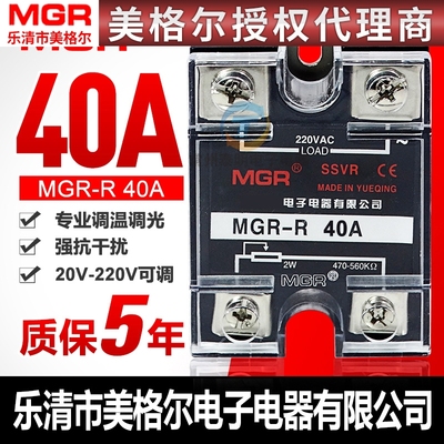 美格尔单相固态调压器SSVR40A