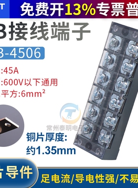 CHNT正泰6位通用固定接线排45A铜TB-4506接线端子板柱6位p6进6出