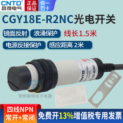 昌得反射光电开关传感器E3F直流NCGY18E-R2NC镜面