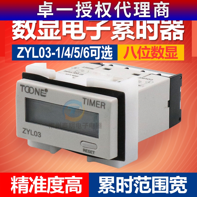 卓一小型迷你电子数显累时器