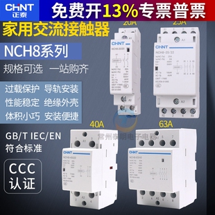 正泰家用小型交流接触器NCH8单相220V导轨式2P/4P/40A63a常闭常开