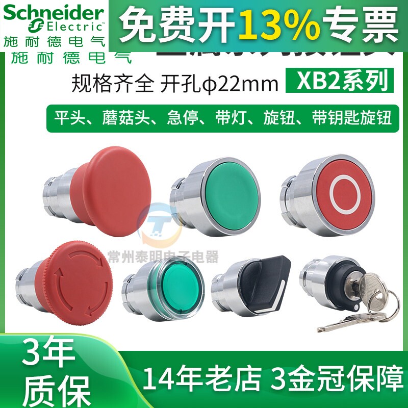施耐德急停带灯旋钮钥匙蘑菇头锁平头点动按钮头部ZB2BA3C 4C 5C