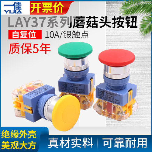 一佳电源点动自复位大头蘑菇