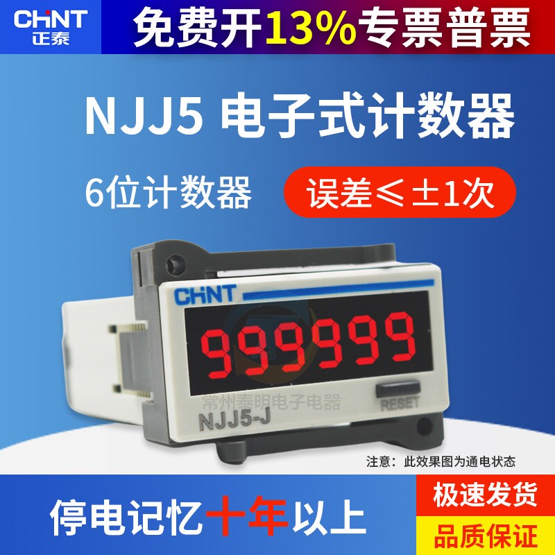 正泰NJJ5-J工业计数器电子式数显220V自动24V传感器感应输入信号