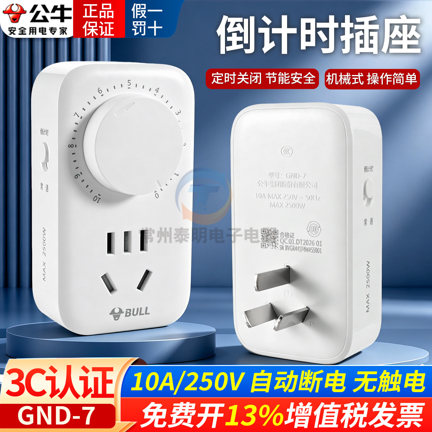 公牛定时器10小时智能定时五孔开关插座电动车充电自动断电保护器