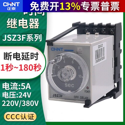 正泰断电延时时间继电器jsz3