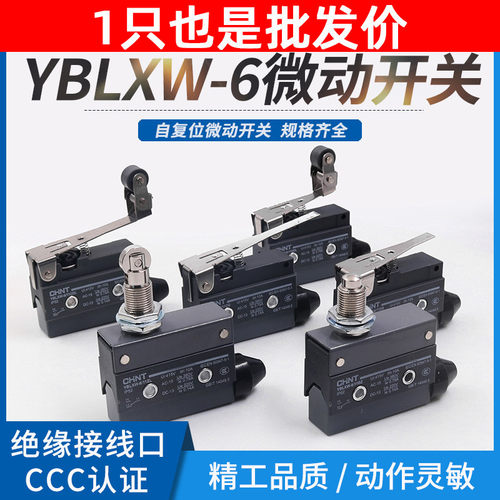 正泰微动开关YBLXW-6系列行程限位开关LXW6-11ZL/11DL/11CL/11CG