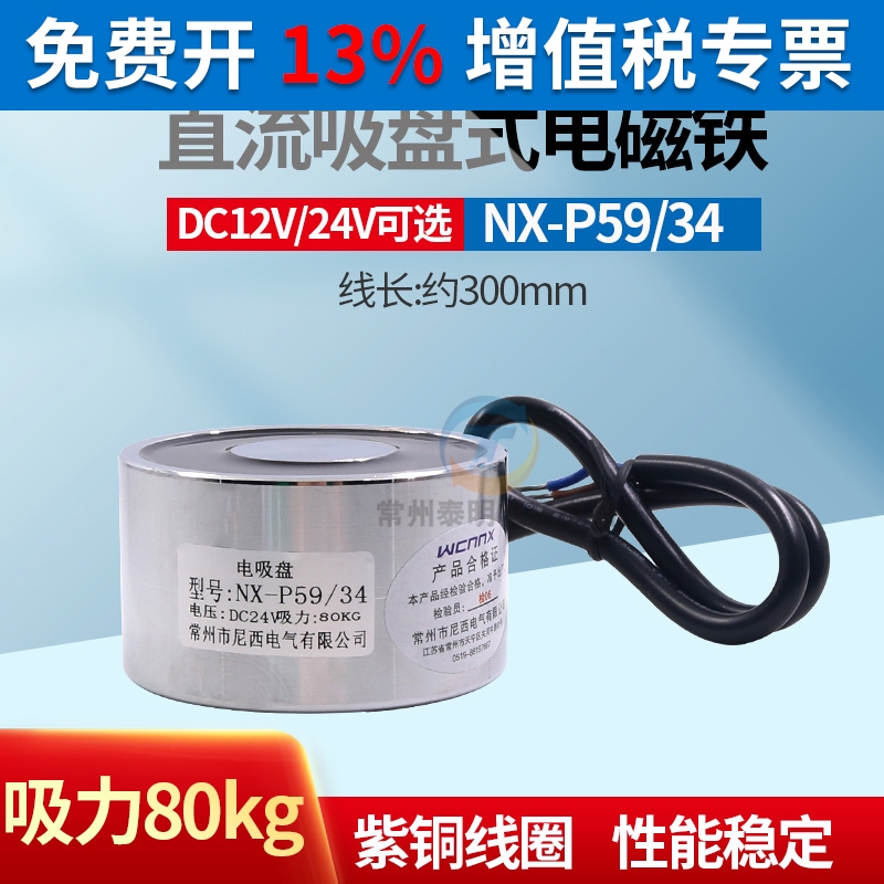 长时间直流电吸盘电磁铁吸力70kg公斤24v 12V P59/34直径59*34mm