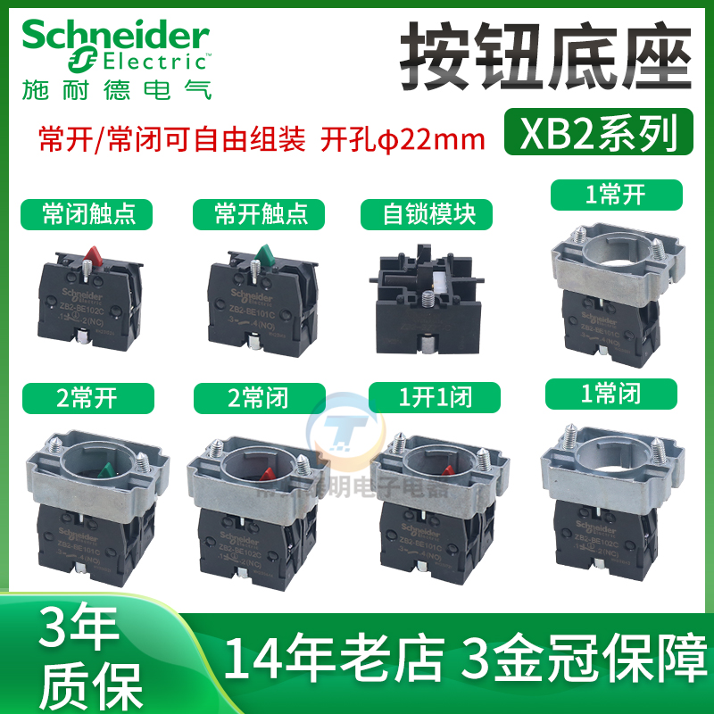施耐德按钮开关安装基座常开闭