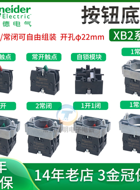施耐德按XB2按钮基座ZB2BZ101C常开触点ZB2BE101C常闭102绿色红色